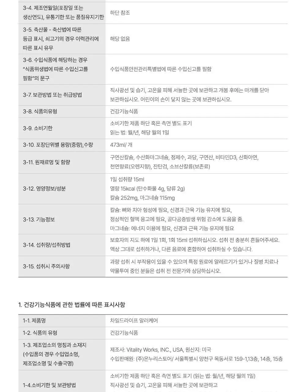 차일드라이프 액상 칼슘 마그네슘 473ml (1개월분) 상세페이지 31