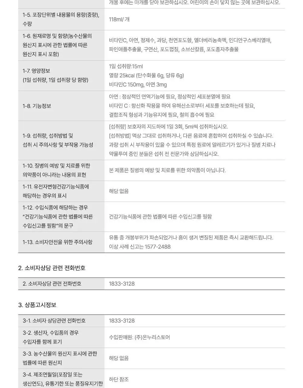 차일드라이프 액상 칼슘 마그네슘 473ml (1개월분) 상세페이지 32