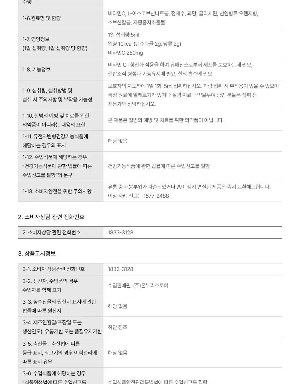 차일드라이프 액상 칼슘 마그네슘 473ml (1개월분) 상세페이지 34