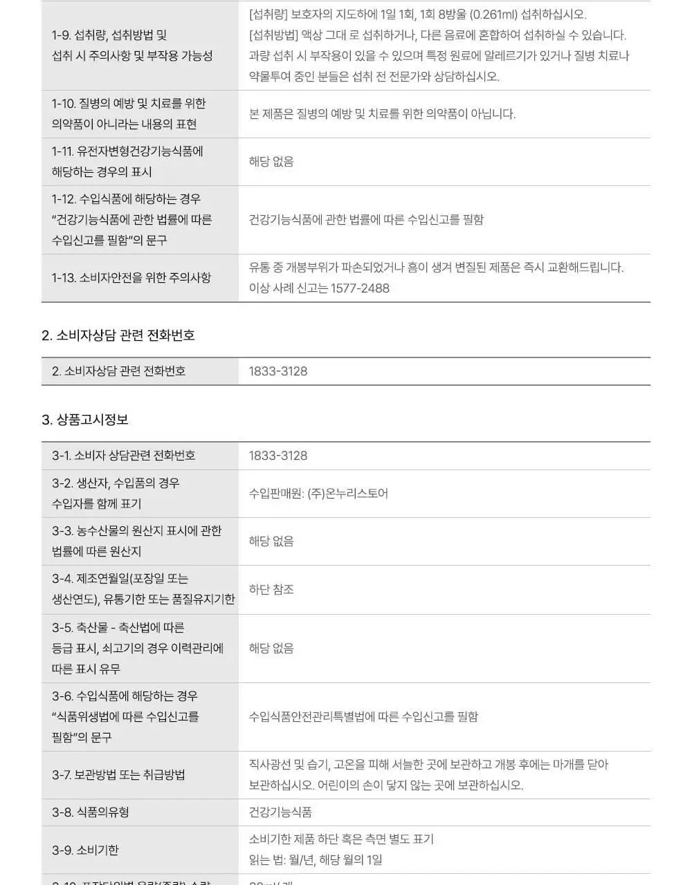 차일드라이프 액상 칼슘 마그네슘 473ml (1개월분) 상세페이지 36