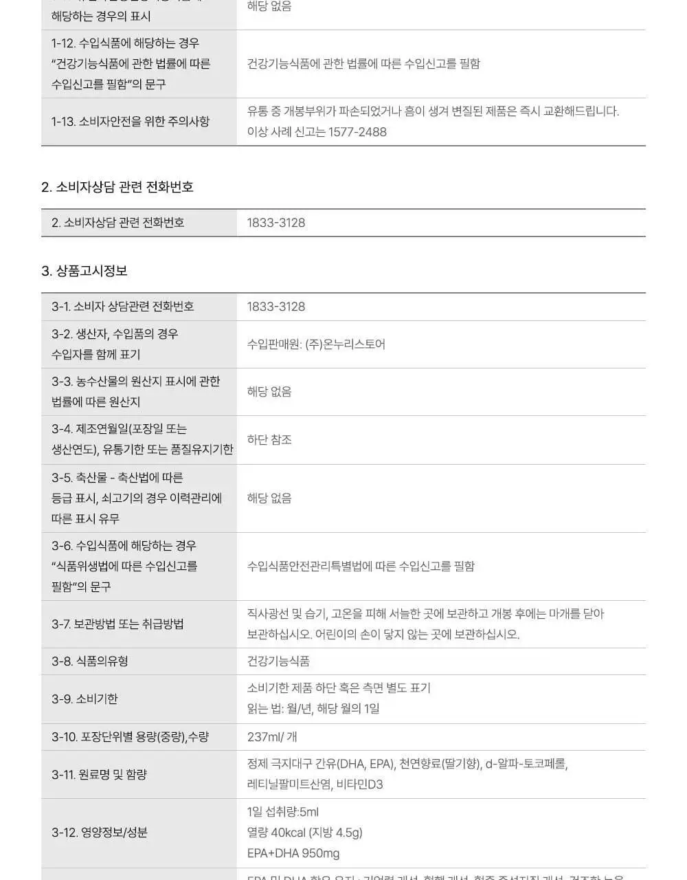 차일드라이프 액상 칼슘 마그네슘 473ml (1개월분) 상세페이지 38