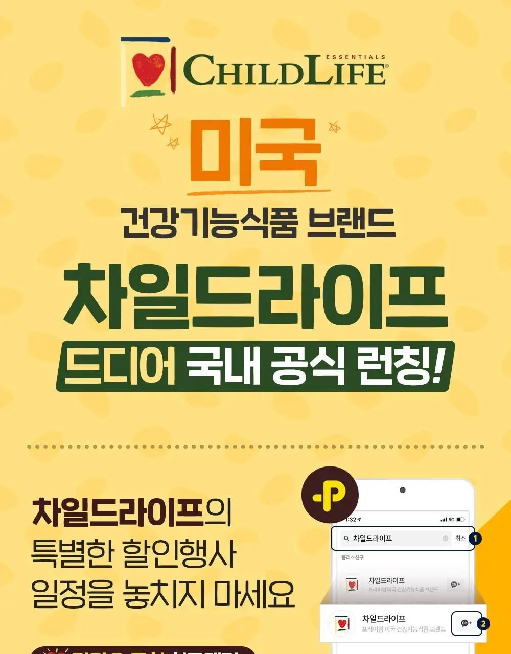 차일드라이프 액상 칼슘 마그네슘 473ml (1개월분) 상세페이지 42
