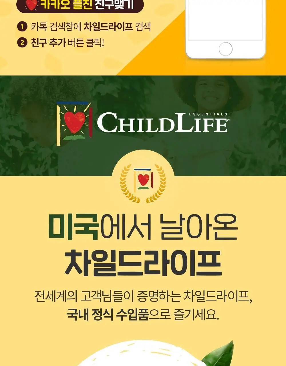 차일드라이프 액상 칼슘 마그네슘 473ml (1개월분) 상세페이지 43