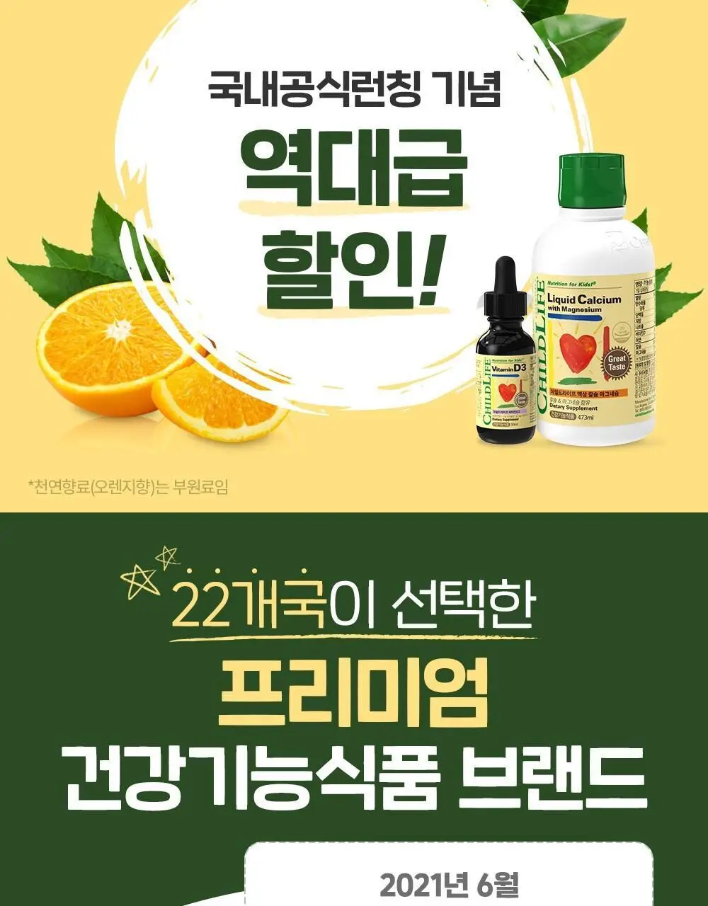 차일드라이프 액상 칼슘 마그네슘 473ml (1개월분) 상세페이지 44