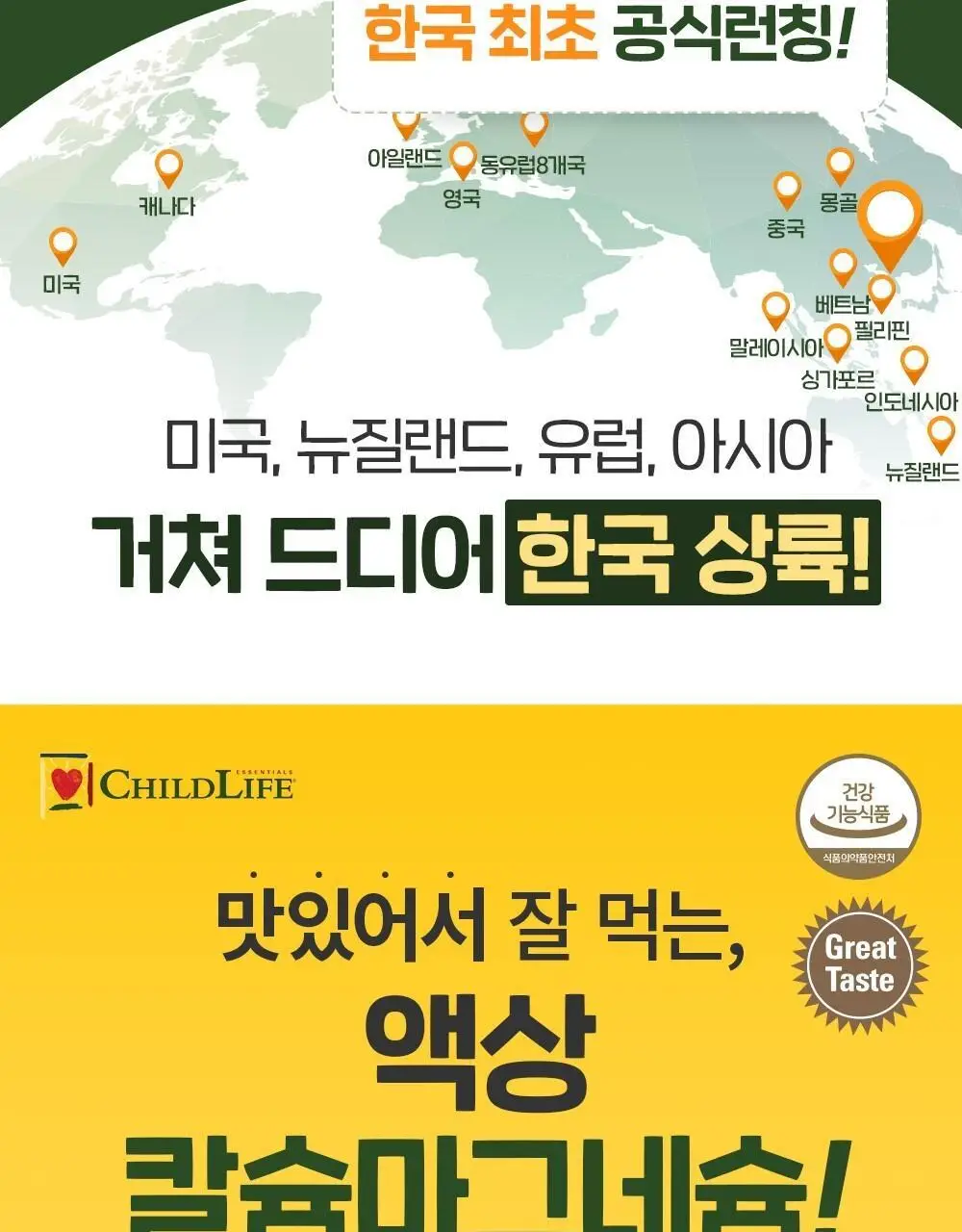 차일드라이프 액상 칼슘 마그네슘 473ml (1개월분) 상세페이지 45