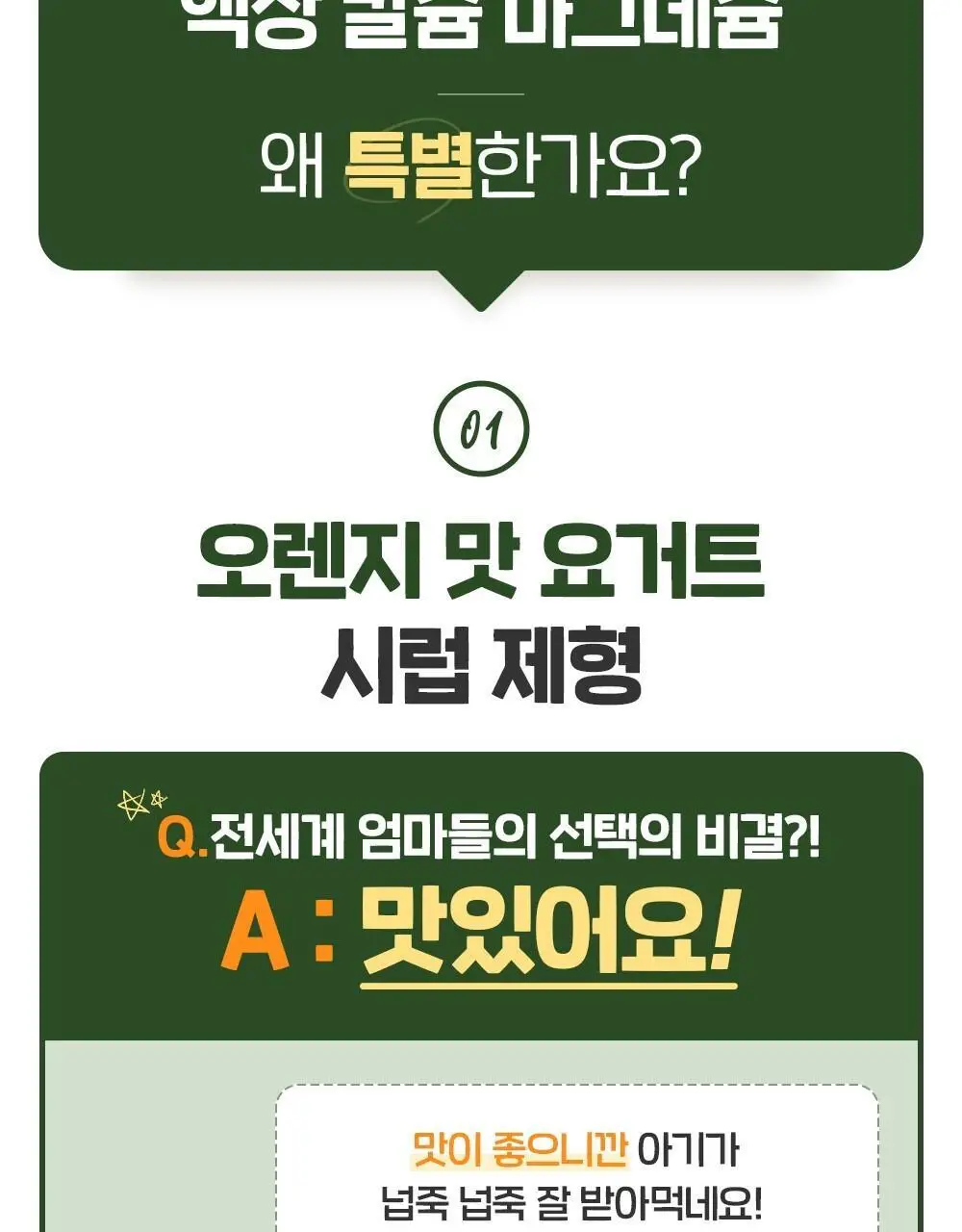 차일드라이프 액상 칼슘 마그네슘 473ml (1개월분) 상세페이지 48