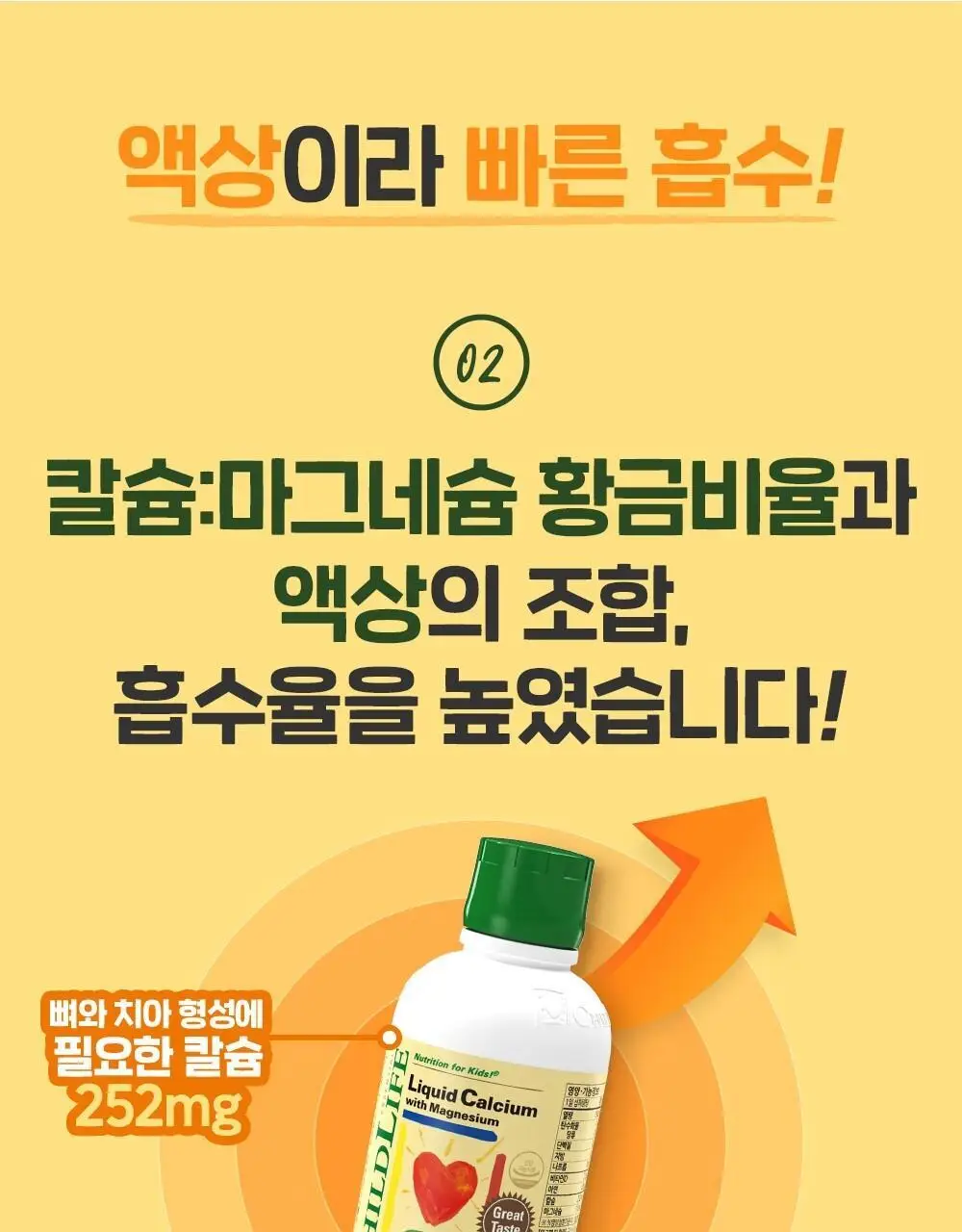 차일드라이프 액상 칼슘 마그네슘 473ml (1개월분) 상세페이지 50