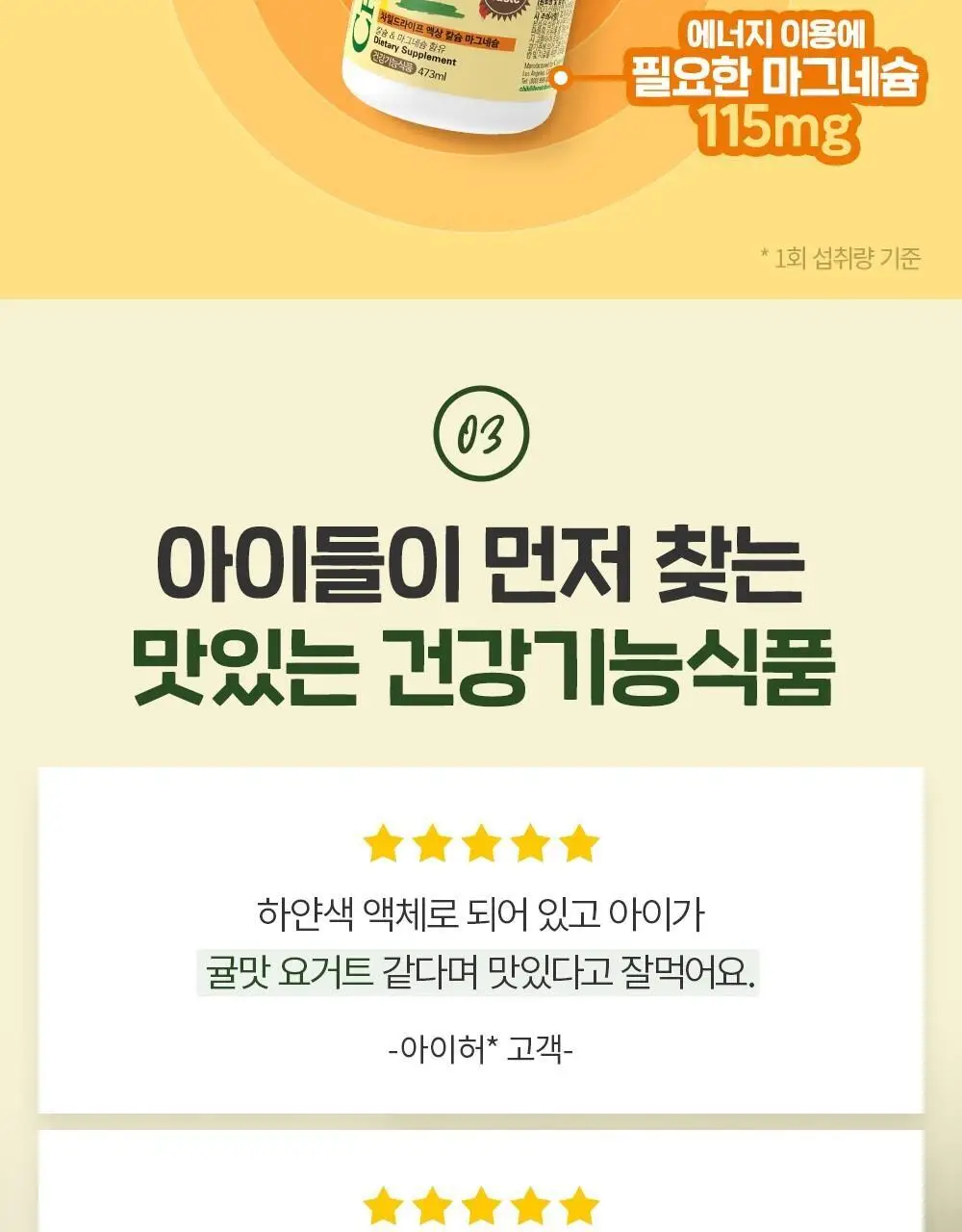 차일드라이프 액상 칼슘 마그네슘 473ml (1개월분) 상세페이지 51