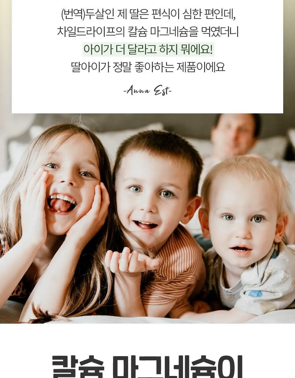 차일드라이프 액상 칼슘 마그네슘 473ml (1개월분) 상세페이지 52