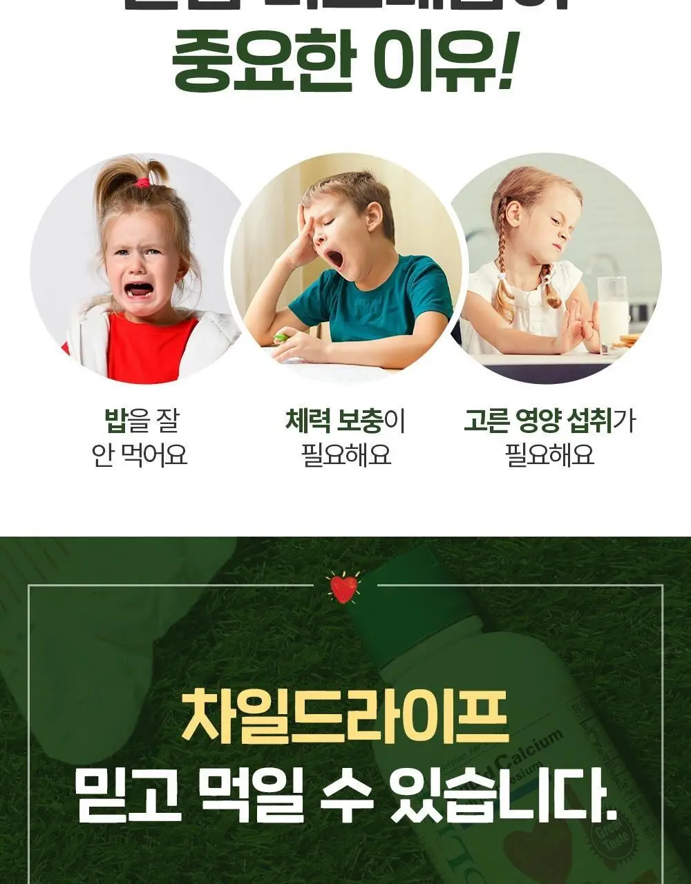 차일드라이프 액상 칼슘 마그네슘 473ml (1개월분) 상세페이지 53