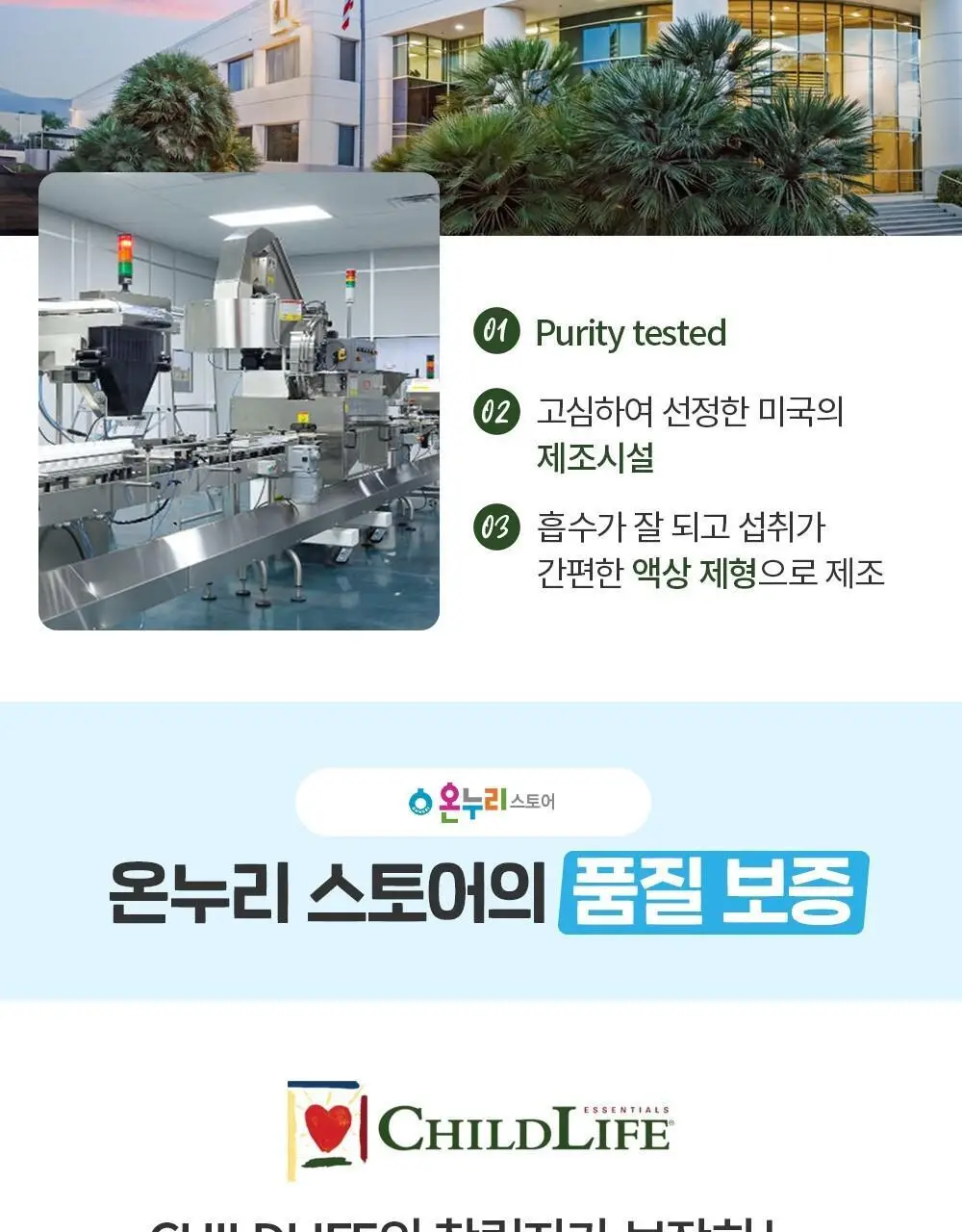차일드라이프 액상 칼슘 마그네슘 473ml (1개월분) 상세페이지 58