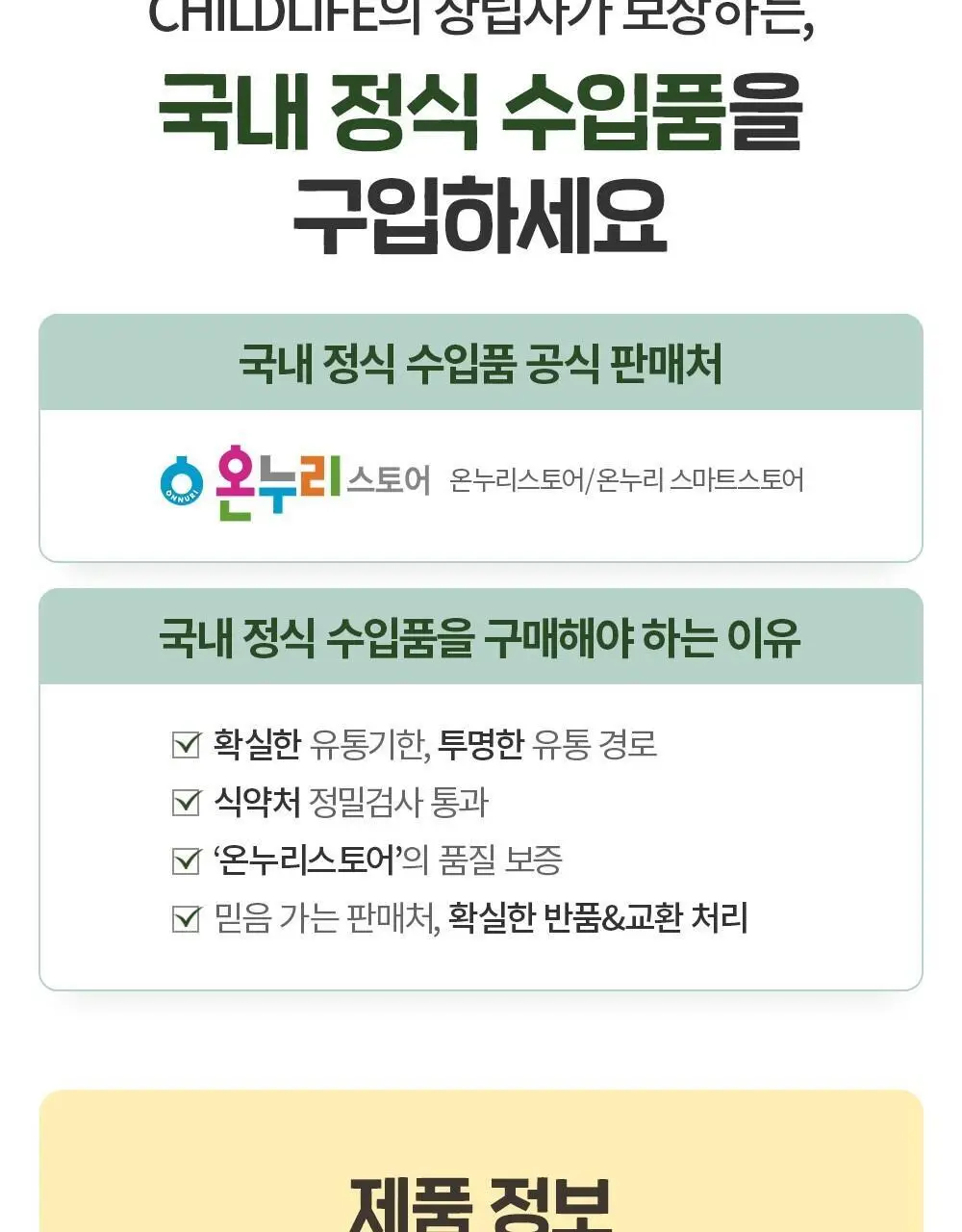 차일드라이프 액상 칼슘 마그네슘 473ml (1개월분) 상세페이지 59