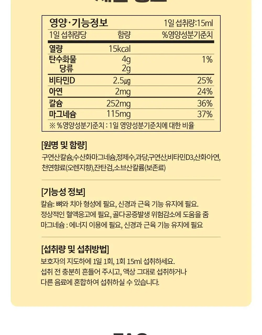 차일드라이프 액상 칼슘 마그네슘 473ml (1개월분) 상세페이지 60
