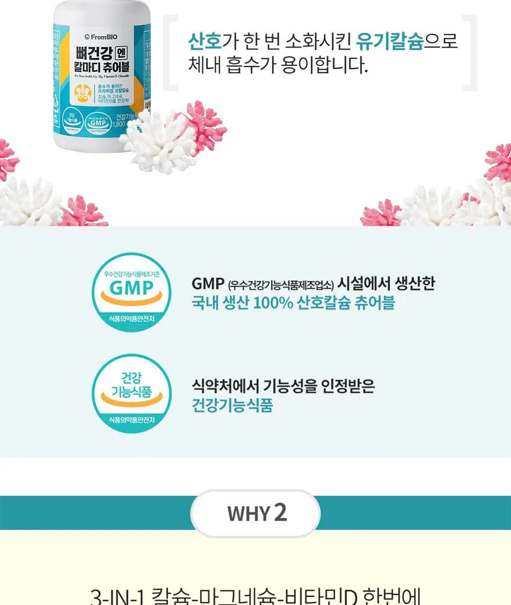 프롬바이오 뼈건강엔 칼마디 츄어블 60정 (1개월분) 상세페이지 4