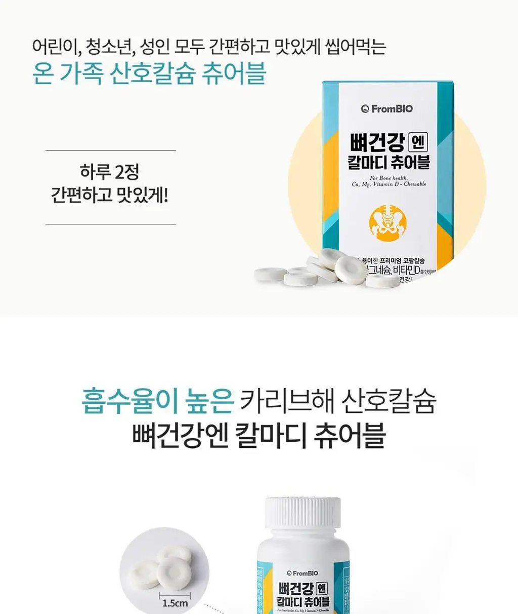 프롬바이오 뼈건강엔 칼마디 츄어블 60정 (1개월분) 상세페이지 6