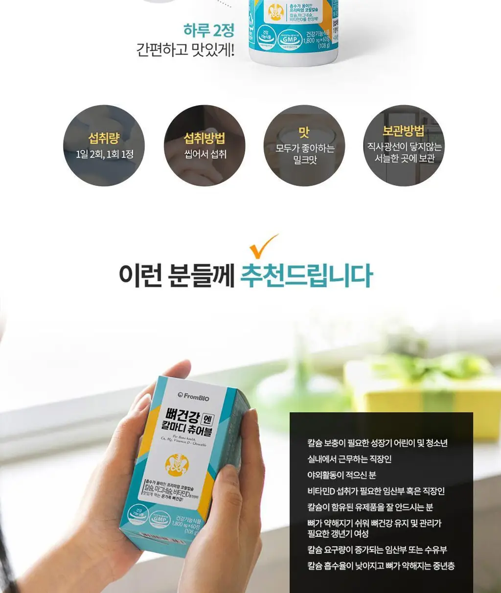 프롬바이오 뼈건강엔 칼마디 츄어블 60정 (1개월분) 상세페이지 7