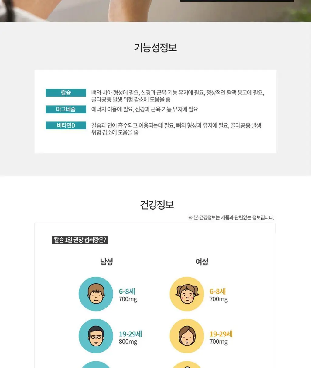 프롬바이오 뼈건강엔 칼마디 츄어블 60정 (1개월분) 상세페이지 8