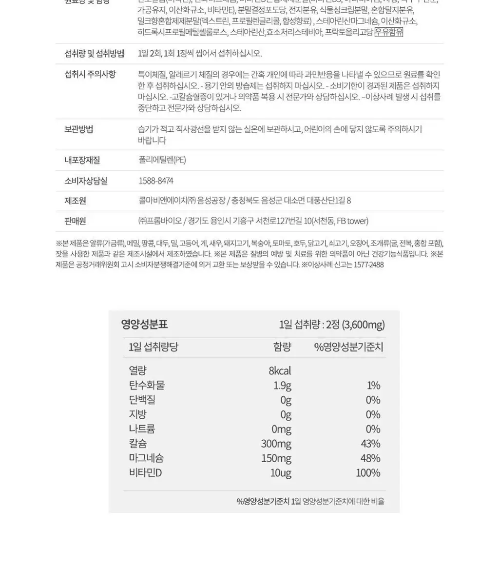 프롬바이오 뼈건강엔 칼마디 츄어블 60정 (1개월분) 상세페이지 10