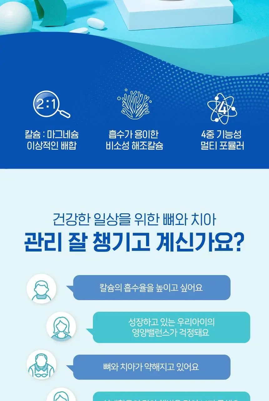 하이뮨 칼슘 마그네슘 1,200mg 120정 (60일분) 상세페이지 4