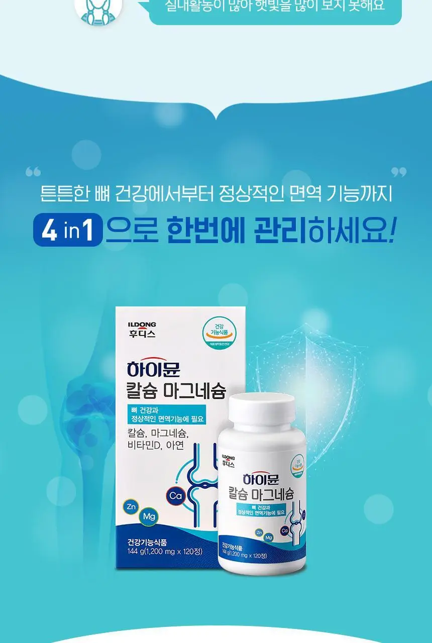 하이뮨 칼슘 마그네슘 1,200mg 120정 (60일분) 상세페이지 5