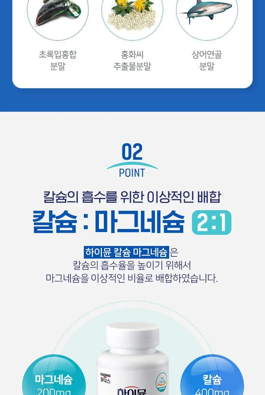 하이뮨 칼슘 마그네슘 1,200mg 120정 (60일분) 상세페이지 9