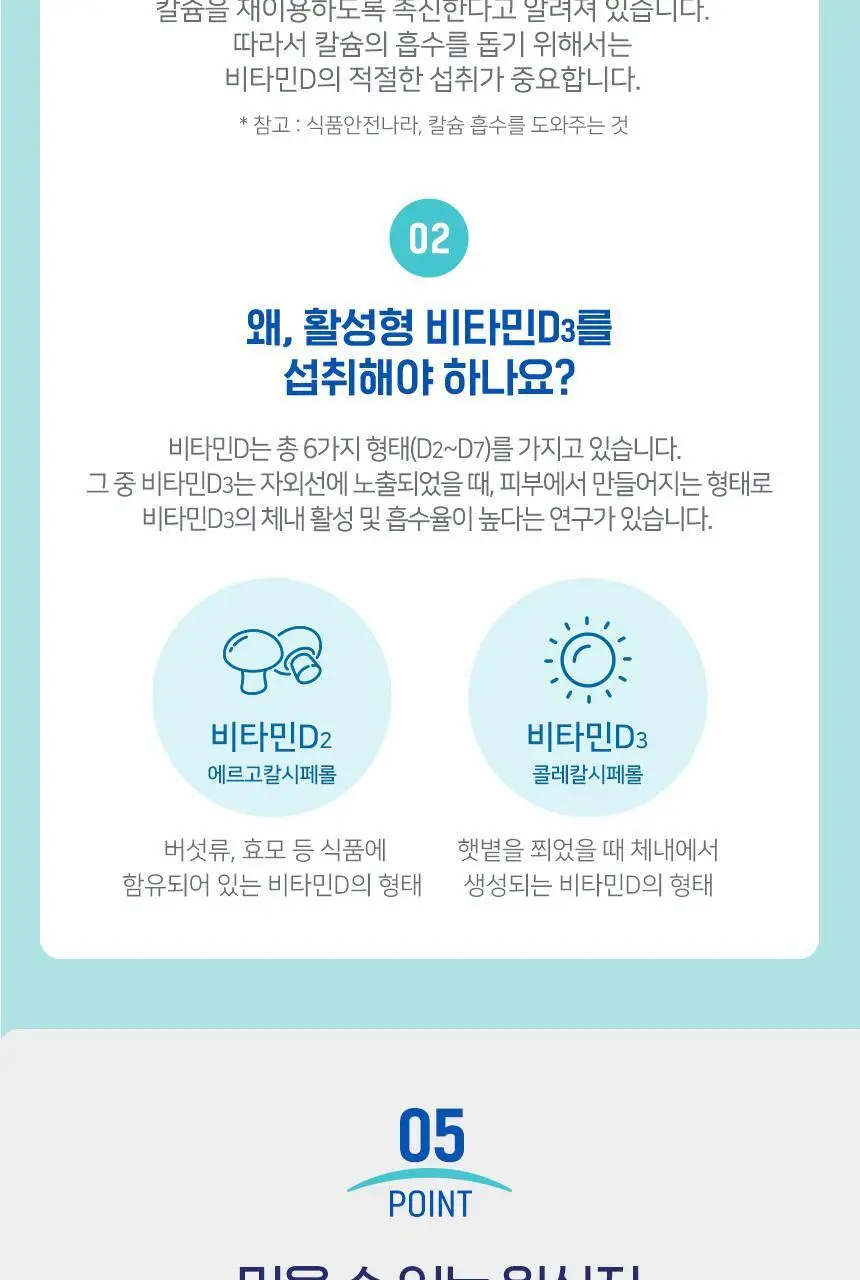 하이뮨 칼슘 마그네슘 1,200mg 120정 (60일분) 상세페이지 13