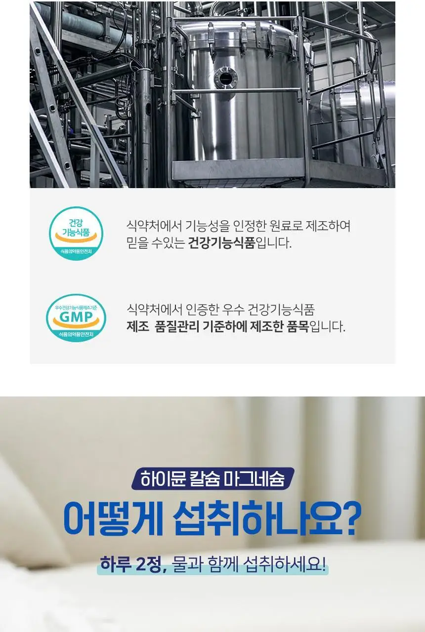 하이뮨 칼슘 마그네슘 1,200mg 120정 (60일분) 상세페이지 15