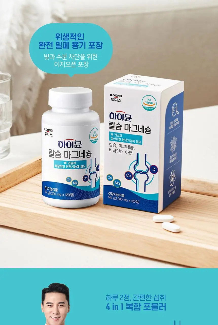 하이뮨 칼슘 마그네슘 1,200mg 120정 (60일분) 상세페이지 16