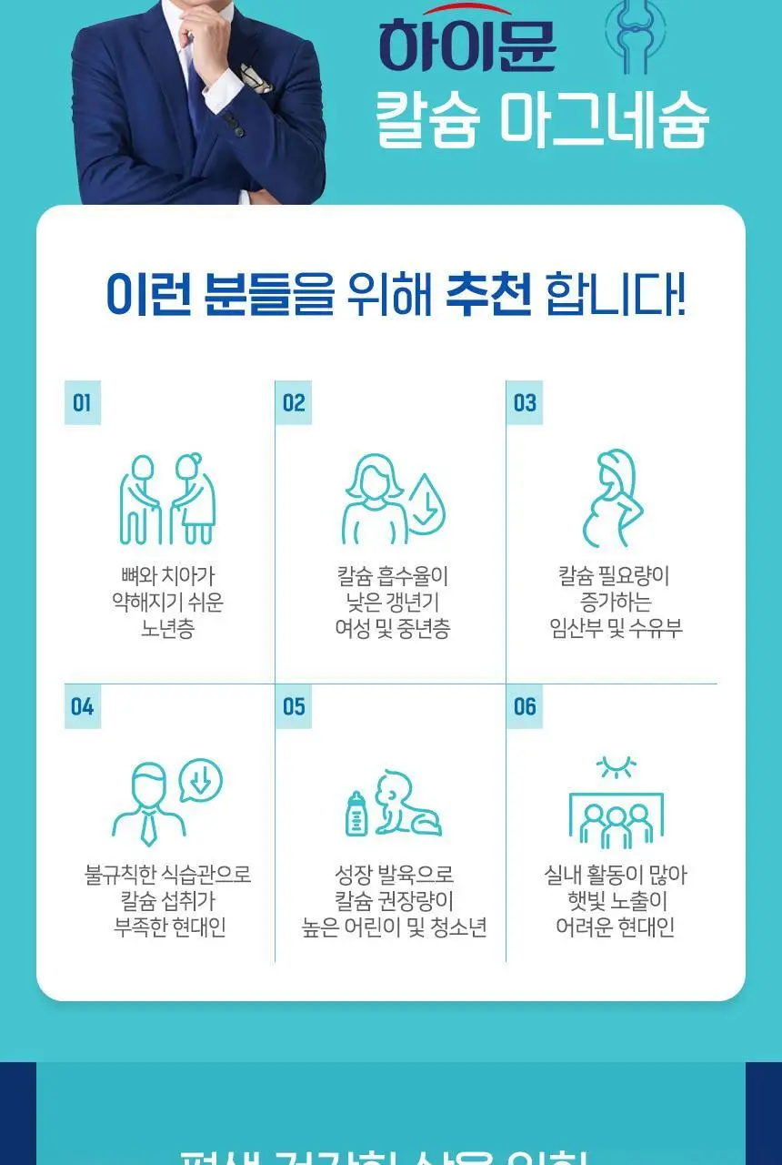 하이뮨 칼슘 마그네슘 1,200mg 120정 (60일분) 상세페이지 17