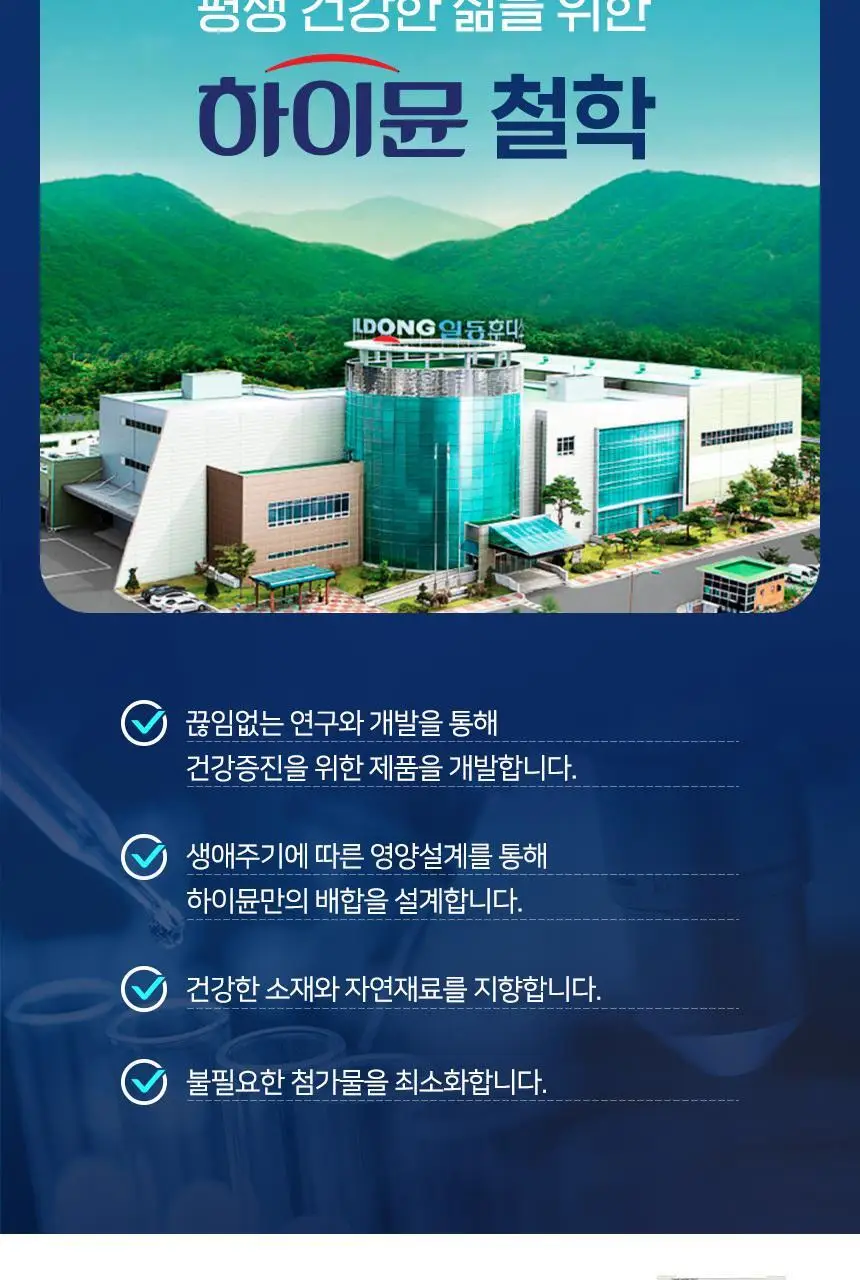 하이뮨 칼슘 마그네슘 1,200mg 120정 (60일분) 상세페이지 18