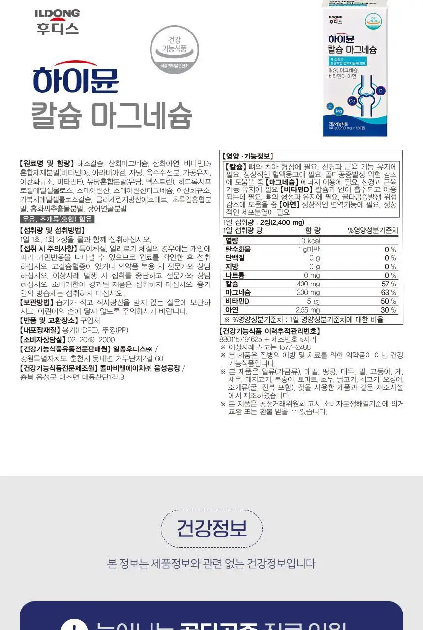 하이뮨 칼슘 마그네슘 1,200mg 120정 (60일분) 상세페이지 19