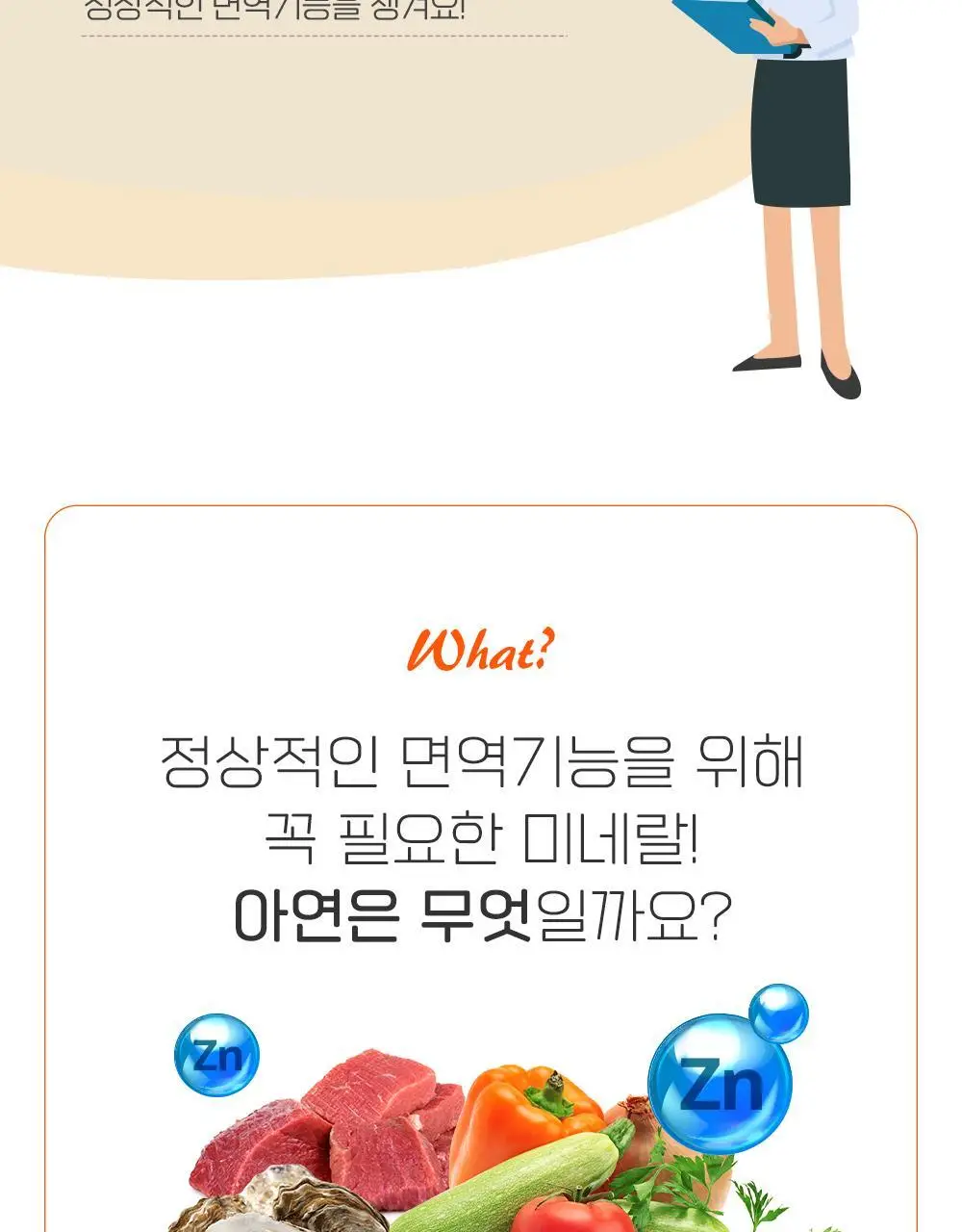 함소아 글루콘산 아연가득 120정 (60일분) 상세페이지 4