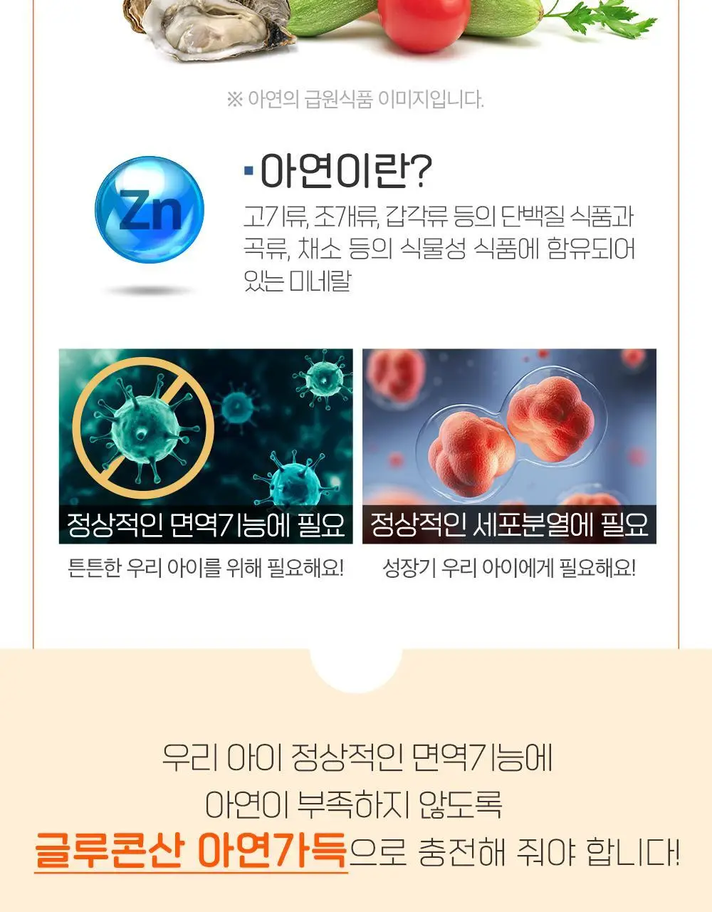 함소아 글루콘산 아연가득 120정 (60일분) 상세페이지 5