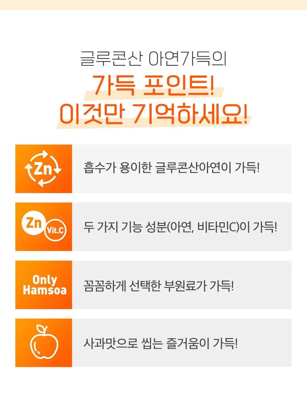 함소아 글루콘산 아연가득 120정 (60일분) 상세페이지 6