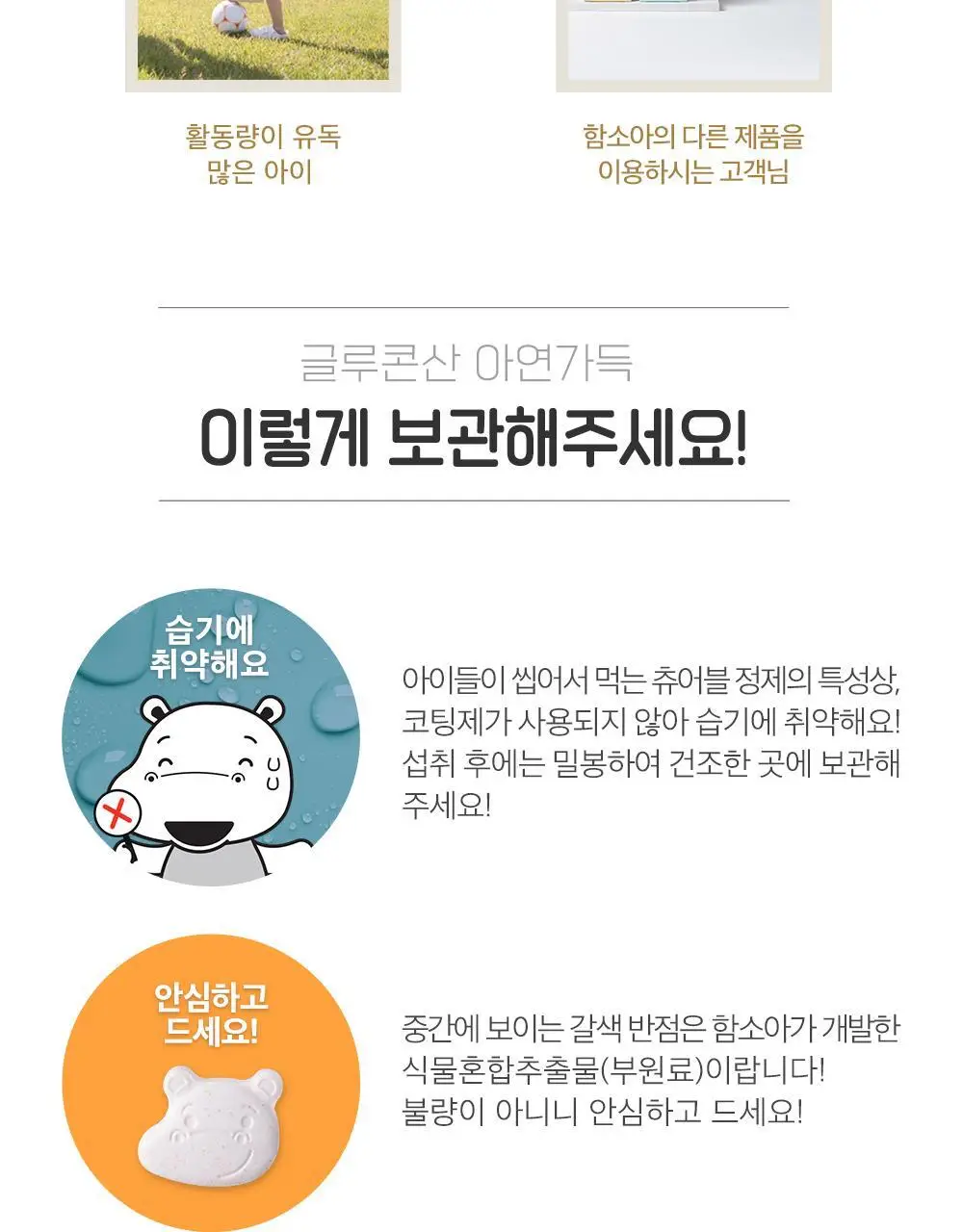 함소아 글루콘산 아연가득 120정 (60일분) 상세페이지 12