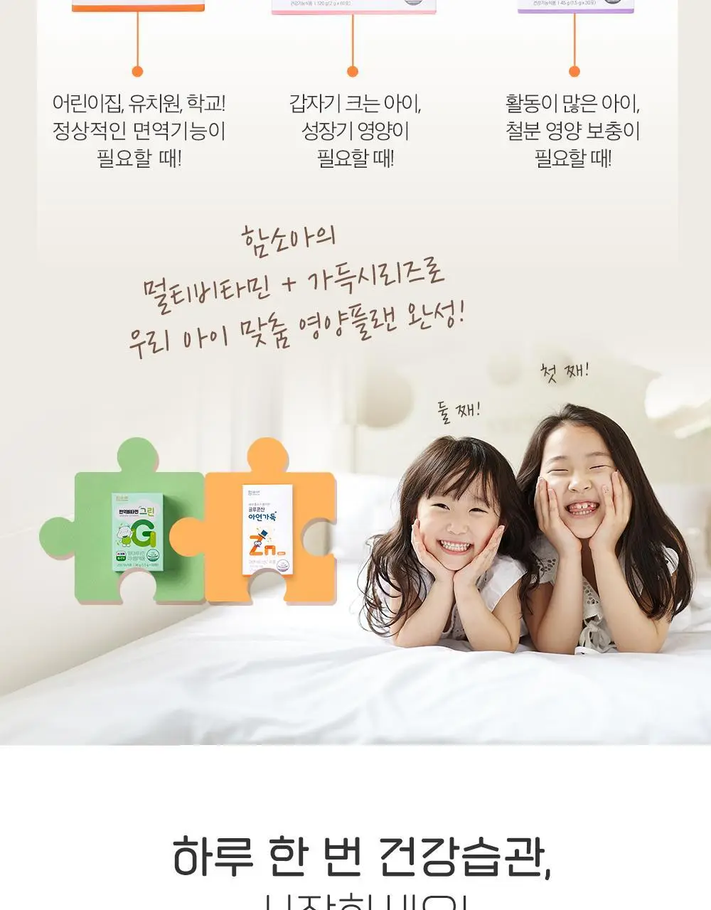 함소아 글루콘산 아연가득 120정 (60일분) 상세페이지 15