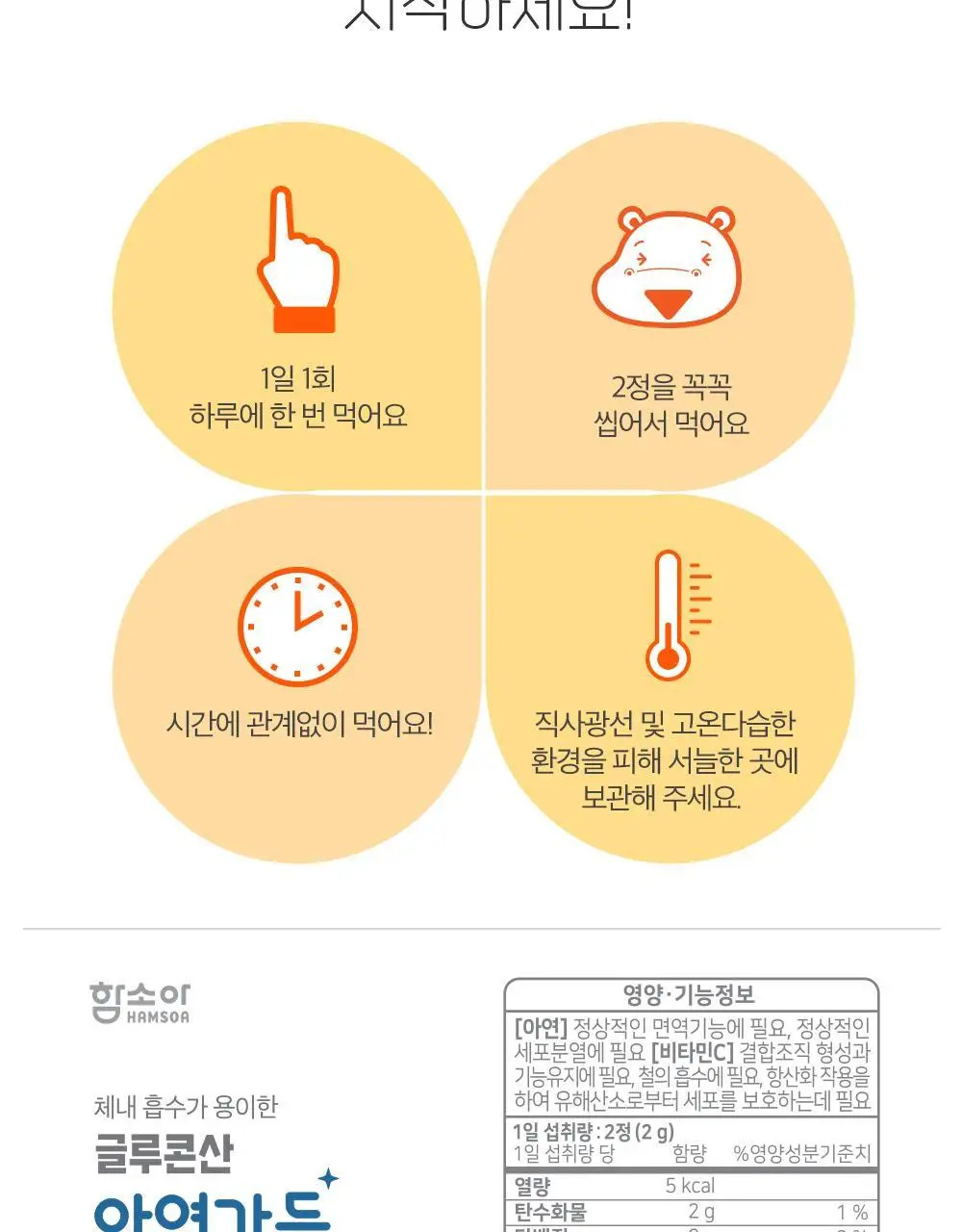 함소아 글루콘산 아연가득 120정 (60일분) 상세페이지 16