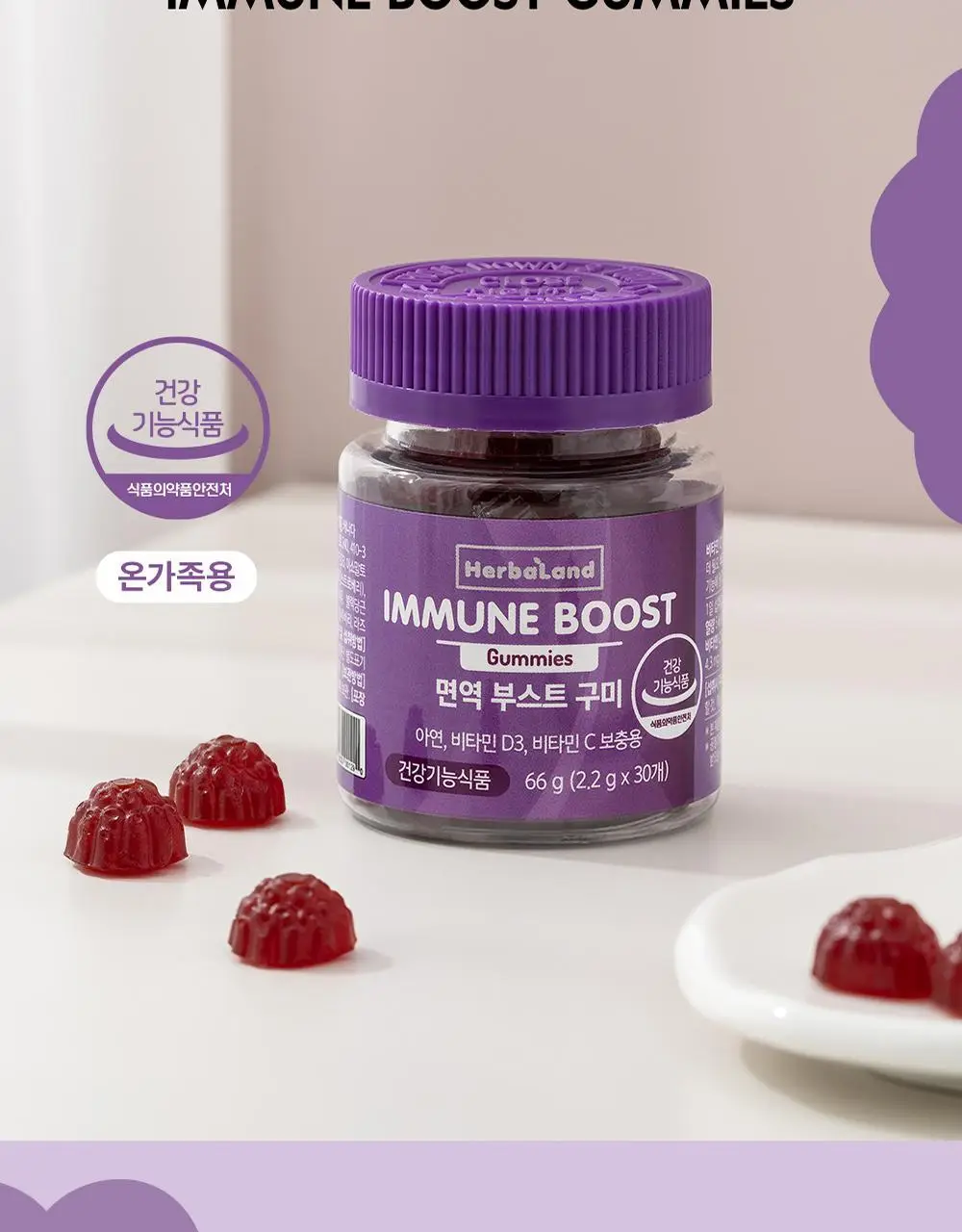 허벌랜드 면역 부스트 구미 (1개월분) 상세페이지 2