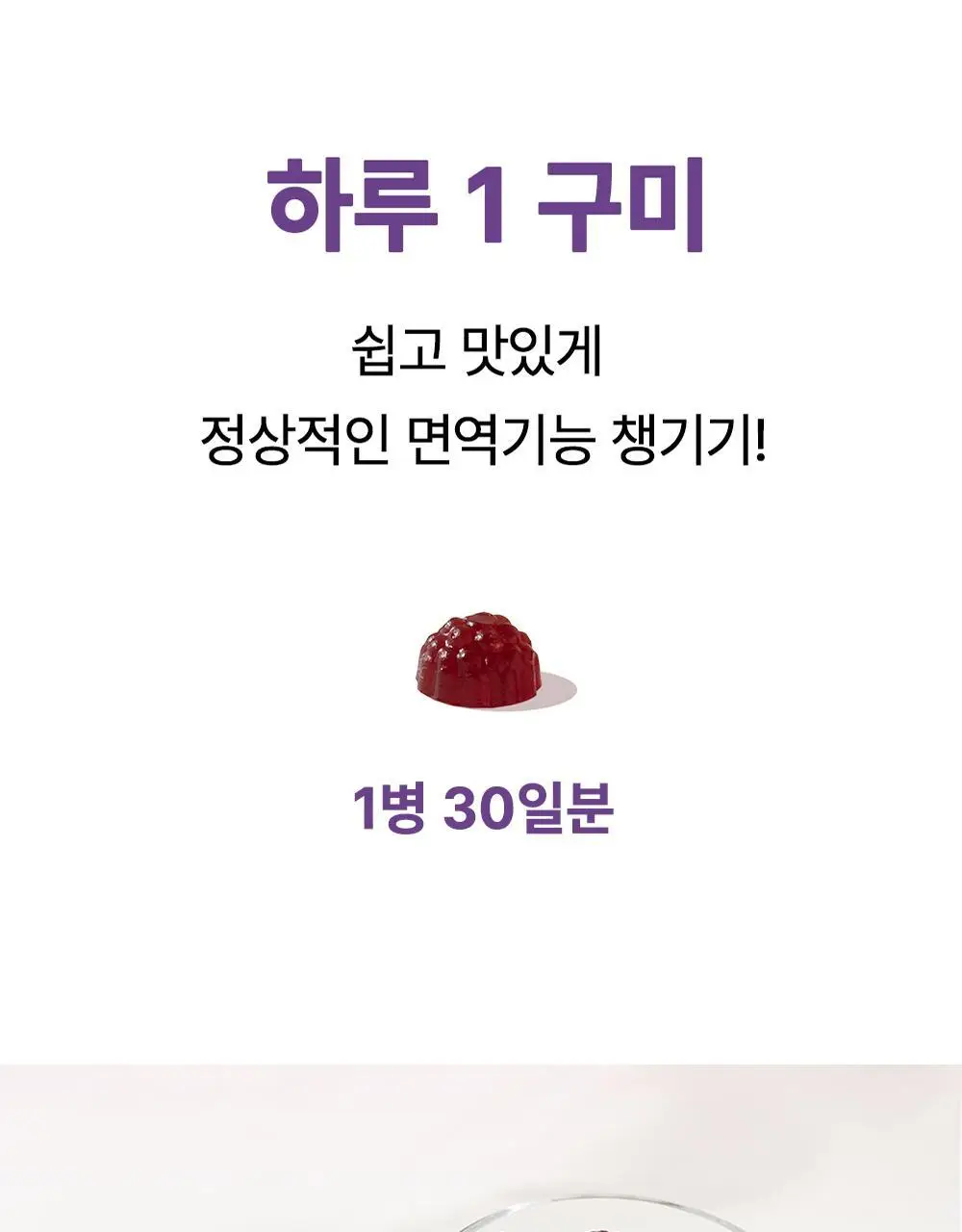 허벌랜드 면역 부스트 구미 (1개월분) 상세페이지 4