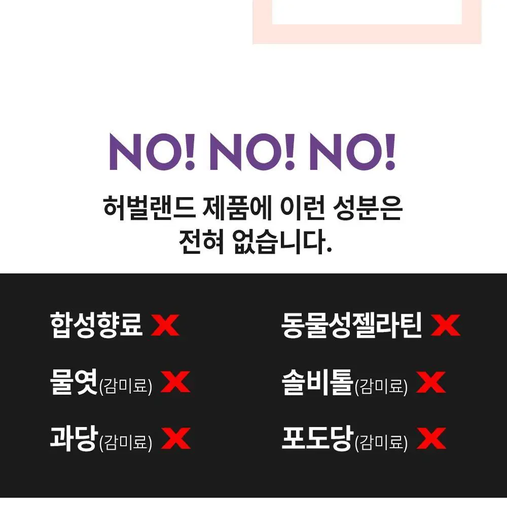 허벌랜드 면역 부스트 구미 (1개월분) 상세페이지 10