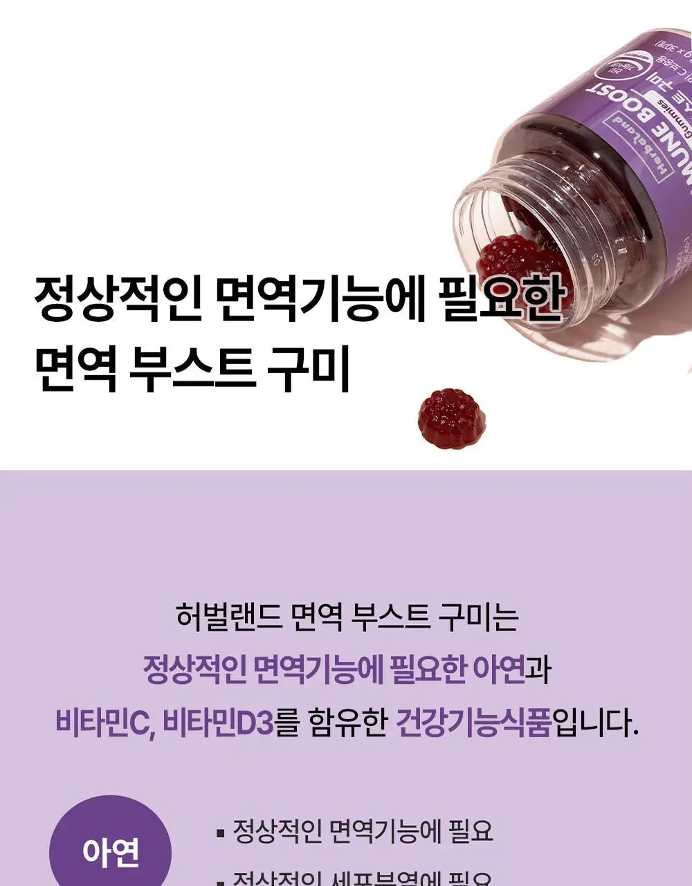 허벌랜드 면역 부스트 구미 (1개월분) 상세페이지 11