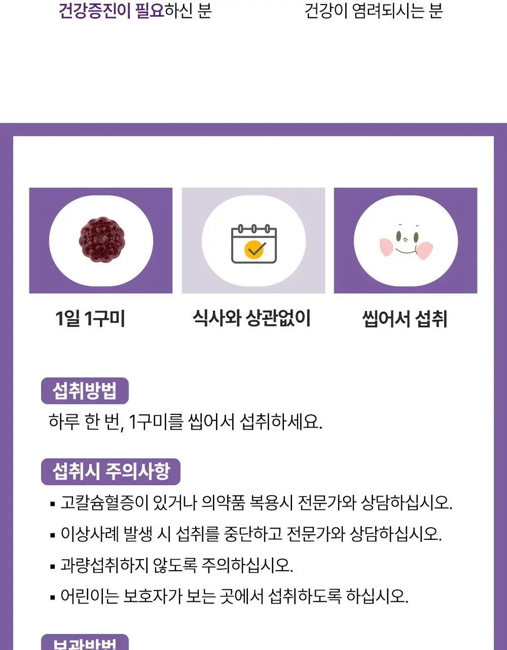 허벌랜드 면역 부스트 구미 (1개월분) 상세페이지 17