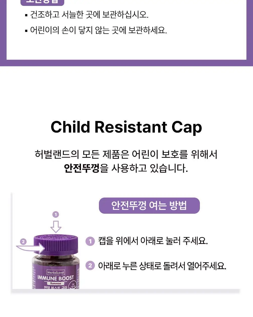 허벌랜드 면역 부스트 구미 (1개월분) 상세페이지 18