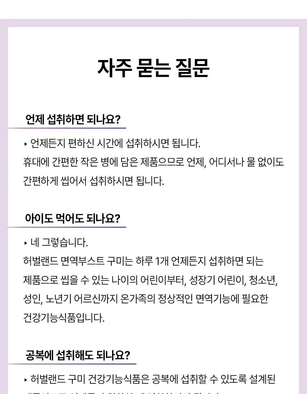 허벌랜드 면역 부스트 구미 (1개월분) 상세페이지 19