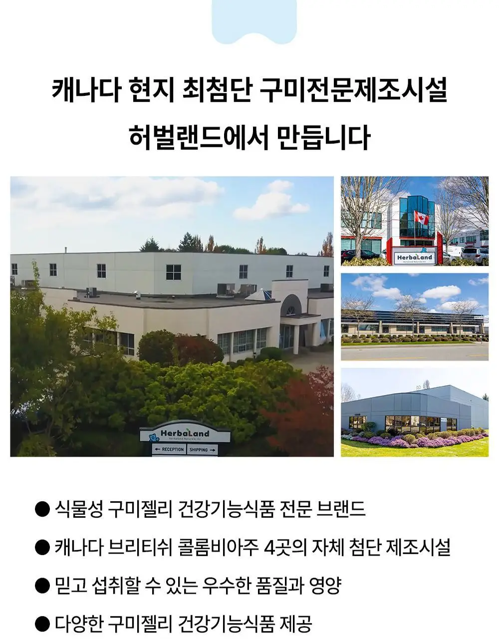 허벌랜드 면역 부스트 구미 (1개월분) 상세페이지 21