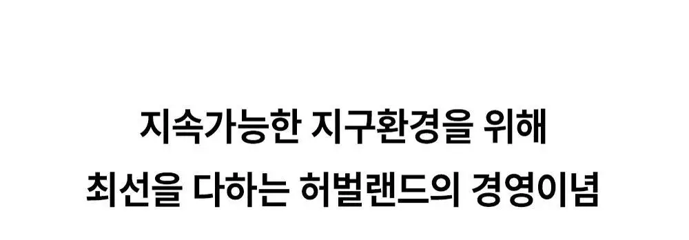 허벌랜드 면역 부스트 구미 (1개월분) 상세페이지 22
