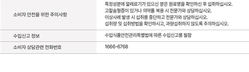 허벌랜드 면역 부스트 구미 (1개월분) 상세페이지 27
