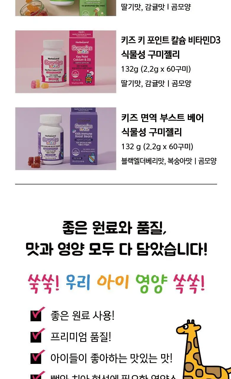허벌랜드 키즈 키 포인트 칼슘 비타민D3 식물성 구미젤리 (1개월분) 상세페이지 3