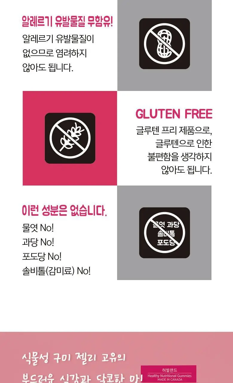 허벌랜드 키즈 키 포인트 칼슘 비타민D3 식물성 구미젤리 (1개월분) 상세페이지 6