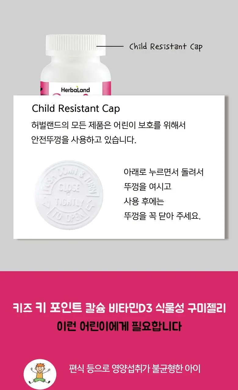 허벌랜드 키즈 키 포인트 칼슘 비타민D3 식물성 구미젤리 (1개월분) 상세페이지 12